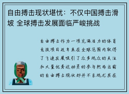 自由搏击现状堪忧:不仅中国搏击滑坡 全球搏击发展面临严峻挑战 自由搏击现状堪忧:不仅中国搏击滑坡 全球搏击发展面临严峻挑战