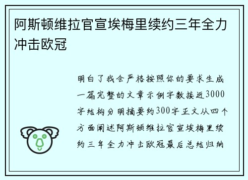阿斯顿维拉官宣埃梅里续约三年全力冲击欧冠 阿斯顿维拉官宣埃梅里续约三年全力冲击欧冠