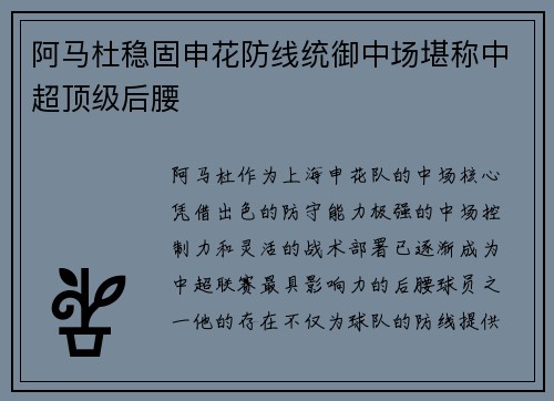 阿马杜稳固申花防线统御中场堪称中超顶级后腰