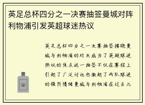英足总杯四分之一决赛抽签曼城对阵利物浦引发英超球迷热议 英足总杯四分之一决赛抽签曼城对阵利物浦引发英超球迷热议